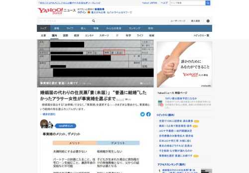 2020年2月に事実婚の形で結婚した女性は、のちに夫となる男性の「今の結婚制度で結婚するのは違う気がする」という言葉をきっかけに、事実婚を選んだ。事実婚をしてから半年、今の思いは。