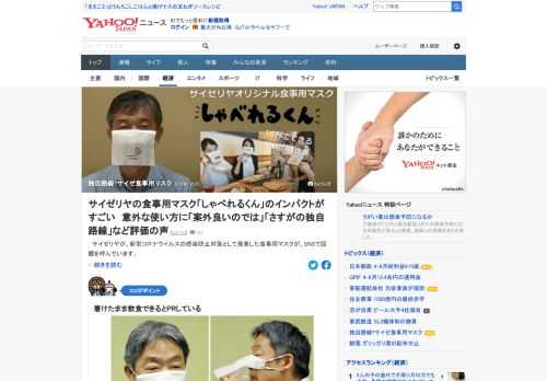 サイゼリヤが、新型コロナウイルスの感染防止対策として食事用マスクを発表した。着けたまま飲食できるとPRしているが、その意外な発想に驚きの声があがっている。