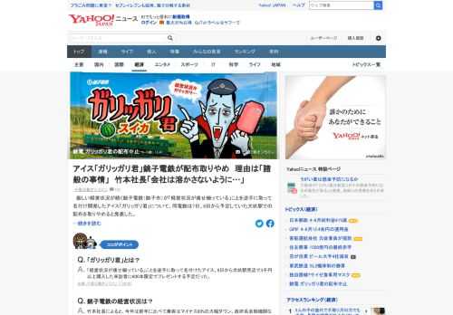 銚子電鉄が「経営状況が痩せ細っている」ことを逆手に取って名付け開発したアイス「ガリッガリ君」について、予定していた配布を取りやめると発表。配布取りやめの理由について「諸般の事情」としている。