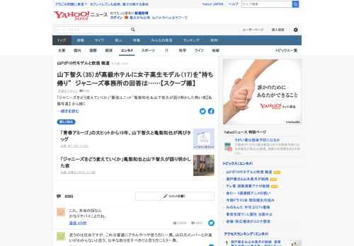 山下智久と亀梨和也の飲み会に参加していた女性のうち2人が未成年の現役高校生だということが発覚。バー側は「成人していると聞いていました。本人からお店に年齢を偽っていたと謝罪も受けています」と回答。