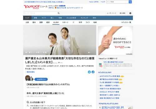 俳優・瀬戸康史と女優・山本美月が7日に結婚した。所属事務所を通じて発表。