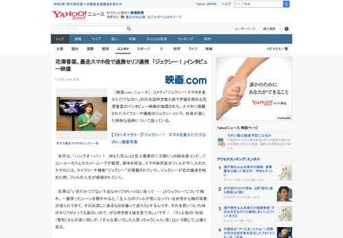 　［映画.com ニュース］　コメディ「ジェクシー! スマホを変えただけなのに」の日本語吹き替え版で声優を務める花澤香菜のインタビュー映像が披露された。スマホに搭載されたライフコーチ機能のジェクシー