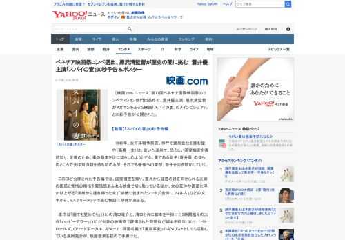 　［映画.com ニュース］第77回ベネチア国際映画祭のコンペティション部門出品作で、蒼井優主演、黒沢清監督がメガホンをとった映画「スパイの妻」のメインビジュアルと90秒予告が公開された。  