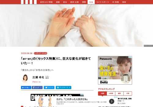セックス特集は時代を映すひとつの鏡。8月5日に発売された雑誌「an・an」No.2212を手に取り、そう感じる。毎年恒例のセックス特集。今年はアイドルグループHey！ Say！ JUMPの山田涼介が表紙＆巻頭グラビアで肉体を披露しており、その是非について議論が巻き起こった。