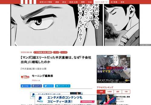 2013年のテレビドラマ化で社会現象にもなった池井戸潤氏の小説『半沢直樹』が、ついに週刊漫画雑誌「モーニング」で、本格コミカライズ！