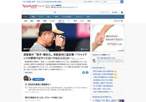 巨人・原辰徳監督による公式戦での野手の中継ぎ起用。巨人OBから采配批判も飛び出し大きな議論を呼んだが、指揮官も反論。「ジャイアンツの野球ではやってはいけねえんだとか、そんな小さなことじゃないんだよ」。