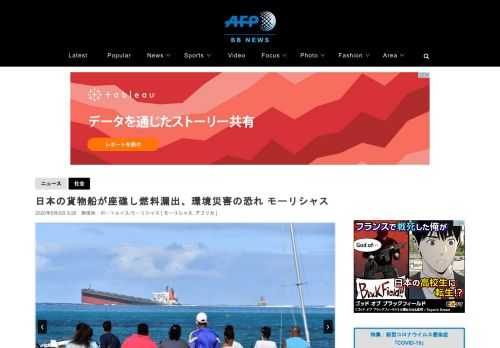 【8月7日 AFP】（写真追加）インド洋の島国モーリシャスは6日、同国南東部沖で座礁した貨物船から、燃料が漏れ出していると発表した。