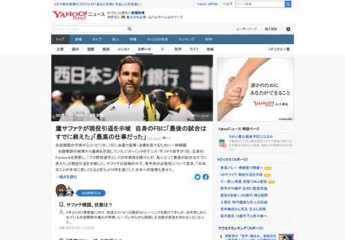 右股関節の故障からの復帰を目指していたソフトバンクのデニス・サファテ投手が7日、自身のSNSを更新し「プロ野球選手として20年現役を続けたが、私にとって最後の試合はすでに終えた」と現役引退を示唆した。