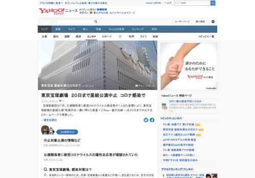 宝塚歌劇団は、東京宝塚劇場の星組公演「眩耀の谷～舞い降りた新星～」「Ray－星の光線－」を20日まで中止すると発表した。公演関係者に新型コロナウイルスの陽性反応者が確認されていた。