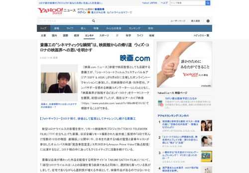 　［映画.com ニュース］俳優で映画監督としても活躍する斎藤工が、「ショートショートフィルムフェスティバル＆アジア（SSFF & ASIA）」が8月6日に主催したオンライントークセッションに参加し