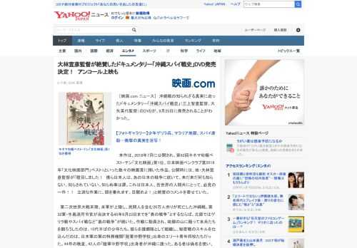 　［映画.com ニュース］　沖縄戦の知られざる真実に迫ったドキュメンタリー「沖縄スパイ戦史」（三上智恵監督、大矢英代監督）のDVDが、9月25日に発売されることがわかった。  