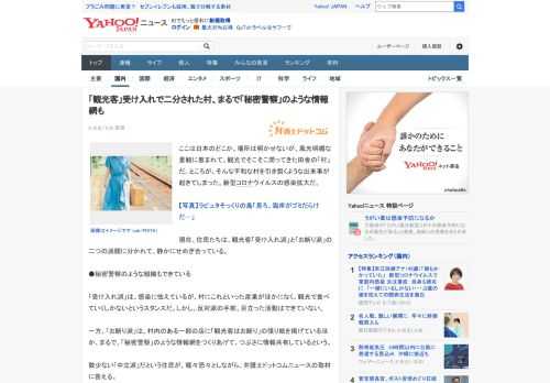 ここは日本のどこか。場所は明かせないが、風光明媚な景観に恵まれて、観光でそこそこ潤ってきた田舎の「村」だ。ところが、そんな平和な村を引き裂くような出来事が起きてしまった。新型コロナウイルスの感染拡大