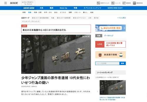 【NHK】週刊少年ジャンプに連載している人気漫画の原作者の松木達哉容疑者（29）が、10代の女性にわいせつな行為をしたとして、警視…