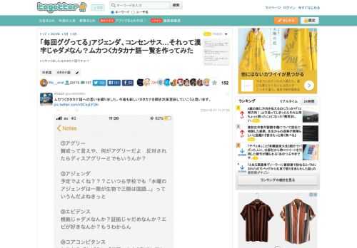 トゥギャりましたはカタカナ語ですか？