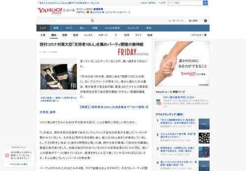 言っていることとやっていることが、違い過ぎるではないか。  7月29日夜７時半頃、港区にある７階建てのビルの前に、白いアルファードが停まった。車から現れたのは最近、毎日会見で見るあの顔。新型コロナウ