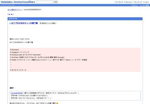 増田じゃなくてはてブだろはてブは日本のネットの最下層　SQuora(en)AInstagramファンティアBFacebookqiitaはてなブログnotetwitchCYouTube小説家になろうPixivガ…