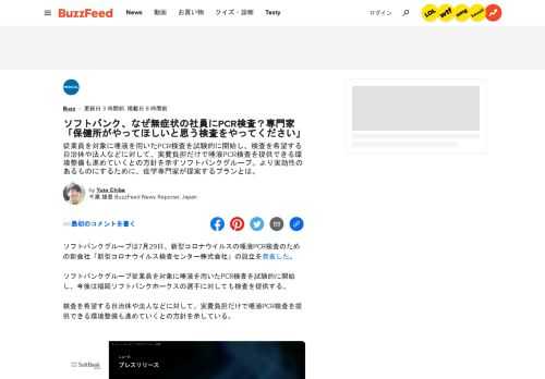 従業員を対象に唾液を用いたPCR検査を試験的に開始し、検査を希望する自治体や法人などに対して、実費負担だけで唾液PCR検査を提供できる環境整備も進めていくとの方針を示すソフトバンクグループ。より実効性のあるものにするために、疫学専門家が提案するプランとは。