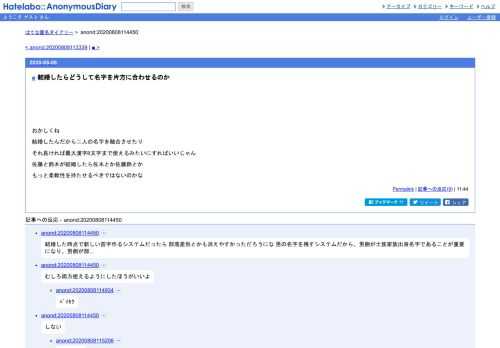 おかしくね結婚したんだから二人の名字を融合させたりそれ長ければ最大漢字8文字まで使えるみたいにすればいいじゃん佐藤と鈴木が結婚したら佐…