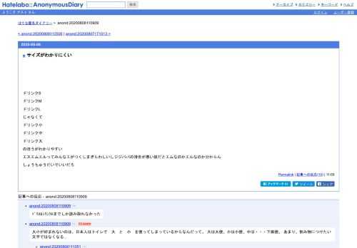 ドリンクSドリンクMドリンクLじゃなくてドリンク小ドリンク中ドリンク大のほうがわかりやすいエスエムエルってみんなエがつくしまぎらわしいし…