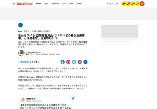 首から下げる携帯型の「空間除菌用品」について、やけどのような皮膚障害の被害が相次いで報告されているとして、消費者庁が注意を呼びかけています。