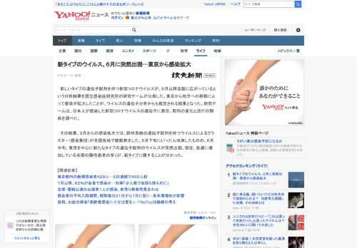 　新しいタイプの遺伝子配列を持つ新型コロナウイルスが、６月以降全国に広がっているという分析結果を国立感染症研究所の研究チームが公表した。東京から地方への移動によって感染が拡大したことが、ウイルスの遺