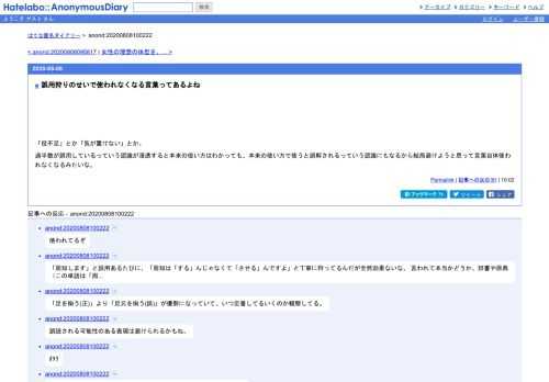 「役不足」とか「気が置けない」とか。過半数が誤用しているっていう認識が浸透すると本来の使い方はわかっても、本来の使い方で使うと誤解さ…