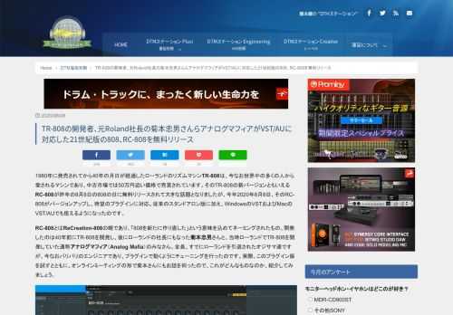 1980年に発売されてから40年の月日が経過したローランドのリズムマシンTR-808は、今なお世界中の多くの人から愛されるマシンであり、中古市場では50万円近い価格で売買されています。そのTR-808の新バージョンともい...