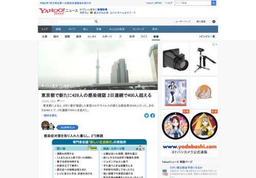 東京都によると、8日に都が確認した新型コロナウイルスの新たな感染者は429人だった。7日は462人で、2日連続で400人を超えた。