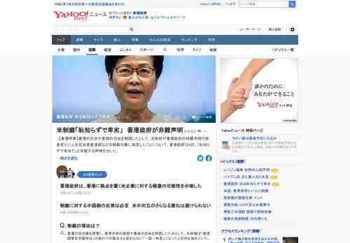 香港の自治や表現の自由を制限したとして、米政府が香港政府の林鄭月娥行政長官ら11人を在米資産凍結などの制裁対象に指定。香港政府は8日、制裁について「恥知らずで卑劣だ」と非難する声明を出した。