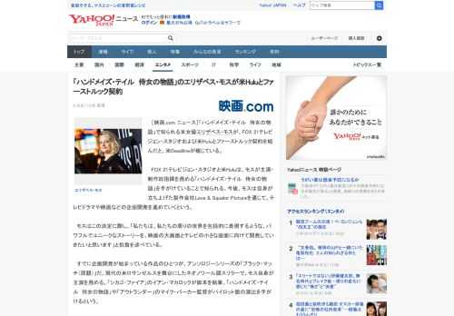 　［映画.com ニュース］「ハンドメイズ・テイル　侍女の物語」で知られる米女優エリザベス・モスが、FOX 21テレビジョン・スタジオおよび米Huluとファーストルック契約を結んだと、米Deadli