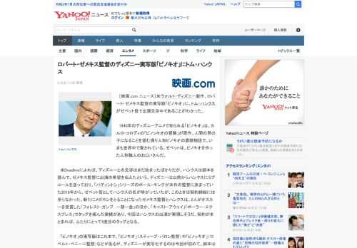 　［映画.com ニュース］米ウォルト・ディズニー製作、ロバート・ゼメキス監督の実写版「ピノキオ」に、トム・ハンクスがゼペット役で出演交渉中であることがわかった。  　1940年のディズニーアニメで