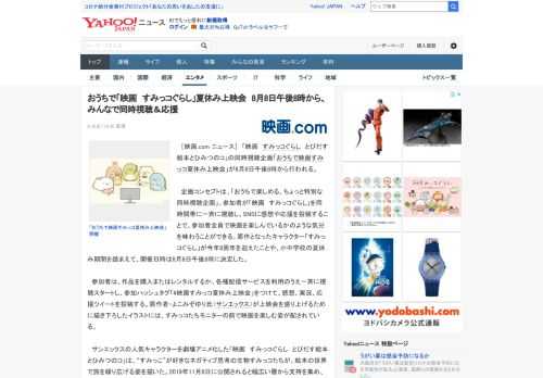 　［映画.com ニュース］　「映画　すみっコぐらし　とびだす絵本とひみつのコ」の同時視聴企画「おうちで映画すみっコ夏休み上映会」が8月8日午後8時から行われる。  　企画コンセプトは、「おうちで楽