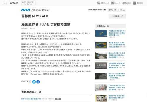 週刊少年ジャンプに連載している人気漫画の原作者で２９歳のシナリオライターが、路上で女子中学生にわいせつな行為をしたとして逮捕されました。 …