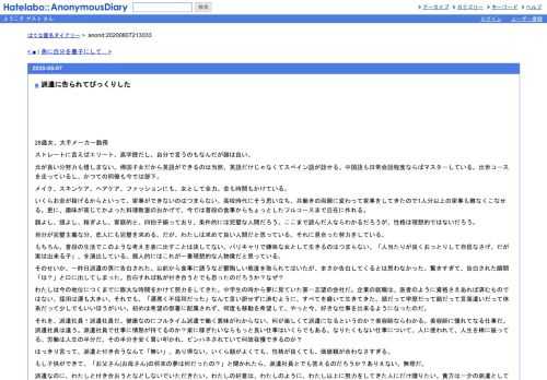 28歳女、大手メーカー勤務ストレートに言えばエリート。高学歴だし、自分で言うのもなんだが顔は良い。元が良い分努力も惜しまない。帰国子女だ…