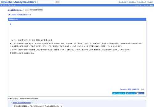 ベンチャーにいるんだけど、全く仕事しない社員がいる。そいつは自称界隈の有名人()で、昔はそうだったのかもしれないけど今はただの大したこと…