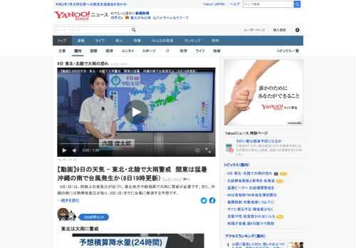 9日は、東北地方や新潟県で大雨に警戒が必要。また、沖縄の南には熱帯低気圧があり、9日までに台風に発達する予想。沖縄本島地方では大雨や強風、高波に注意を。