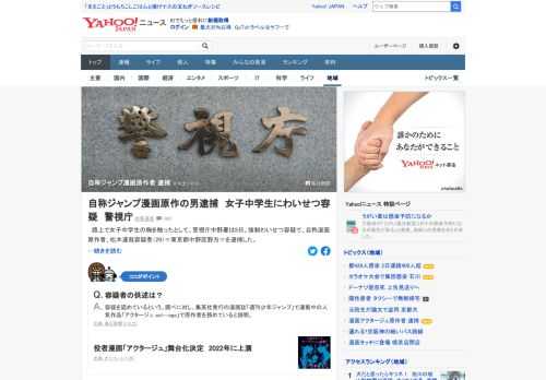 警視庁中野署は8日、強制わいせつ容疑で、自称漫画原作者の男を逮捕した。容疑者は「週刊少年ジャンプ」で連載中の漫画「アクタージュ act―age」の原作を担当していると話しているという。