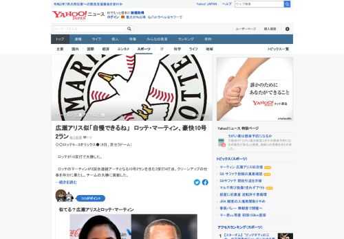 ロッテのマーティンは、ネット上で顔立ちが広瀬アリスに似ていると話題になっていることについて、「ツイッターでいろんな人がつぶやいていて知った」。「笑った時の表情は似ていると思う。自慢できるね」。