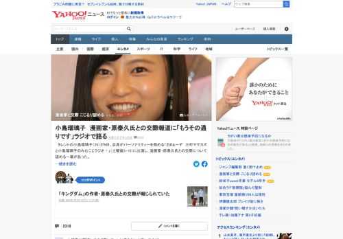 タレントの小島瑠璃子が、自身がパーソナリティーを務めるラジオ番組で、漫画家・原泰久氏との交際について認める一幕があった。小島は「（交際は）ボチボチ」と話した。