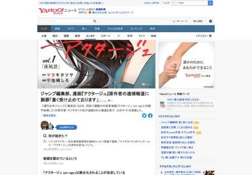 「週刊少年ジャンプ」は、同誌で連載中の役者漫画「アクタージュ act-age」の原作者・マツキタツヤ氏が逮捕された報道を受け、公式サイトを更新。「事実関係を確認した上で、適切に対処して参ります」。