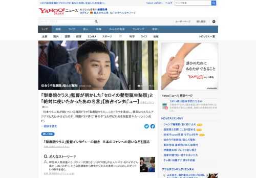 韓流ドラマ「梨泰院クラス」の監督が、主人公のパク・セロイの髪形誕生秘話や、製作の舞台裏を語る。パク・ソジュンに主人公の髪形が似合うかどうかが悩みどころだったという。