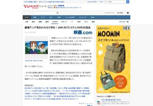 　［映画.com ニュース］　5月にNHK Eテレでも放送された劇場アニメ「若おかみは小学生！」が、NHK BSプレミアムで8月9日午後11時20分から放送される。  　累計300万部を超える人気児