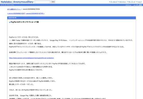 PayPalというサービスをご存じだろうか。ここ数年Twitterで連休の度にクーポンを配っていたり、GooglePlayやPSStore、ニンテンドーeショップでの決済手段…