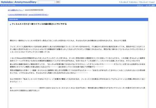 頼むから一般的なフェミニストの足を引っ張るようなことばっか言わないでくれよ、そんなんだから女の敵は女とか言われるんだよ、ほんとマジ迷…