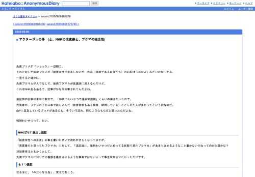 先発ブコメが「ショック」一辺倒で、それに対して後発ブコメが「被害女性に言及しないで、作品（読者である自分たち）の心配ばっかかよ」みた…