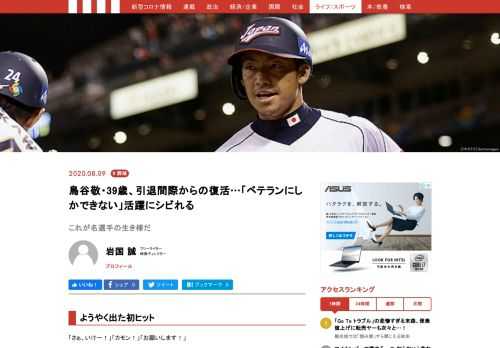 鳥谷敬、39歳。プロ野球ファンなら誰もが知るベテラン内野手は、プロ17年目の今季を新天地ロッテで迎えていた。「さぁ、いけー！」「カモン！」「お願いします！」応援が自粛となり、静けさが漂う札幌ドームのベンチ。そこに並んだロッテの選手たちから、ひと際大きな声が左打席に立つ男に飛ばされていた。