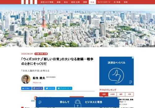 この数ヶ月、20世紀の戦争の本をいろいろと読んでいる。戦争という「非常時」が、コロナ下の現在とよく似ているのに気がつく。非常時を、何とか「新しい日常」だ、と政府が人々をなだめようとしている図式に、お定（さだ）まりの「民に不安を与えてはならない」というこの日本列島近代のやり口がよく現れている。