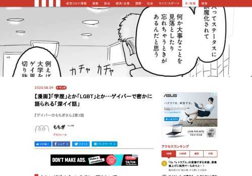 いまSNSを中心にひときわ注目を集める異色の作家がいる。『ゲイバーのもちぎさん』を連載する、もちぎさんだ。第３話は、ゲイバーで夜な夜な語られる「深イイ話」を紹介している。