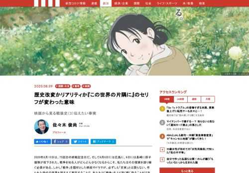 ジャーナリストの佐々木俊尚さんが戦後に作られた映画を分析していく「映画から見る戦後史」、今回は2016年に公開され、大絶賛を浴びた『この世界の片隅に』にたどり着くまでの作品を紐解いていく。  