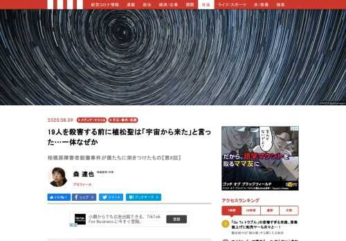 映画監督・作家の森達也氏が、死刑判決直後の植松聖と面会した。2016年、入所中の知的障害者19人が殺害されたあの事件の深層とは何か？